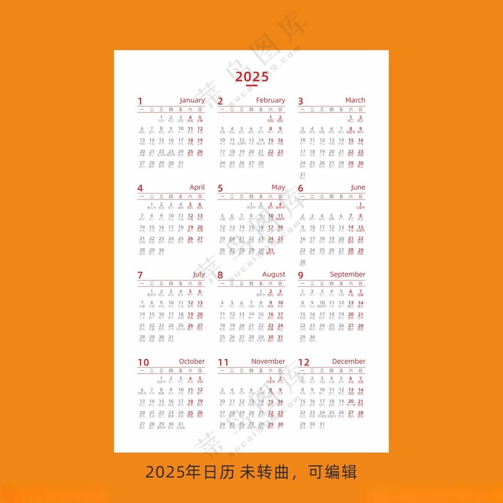 2025年日历2025年日历广告设计
