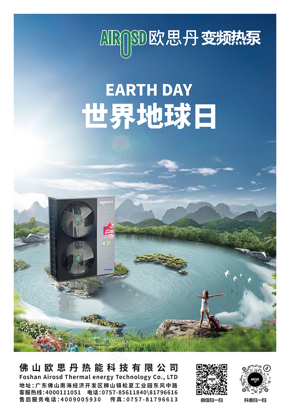 世界地球日