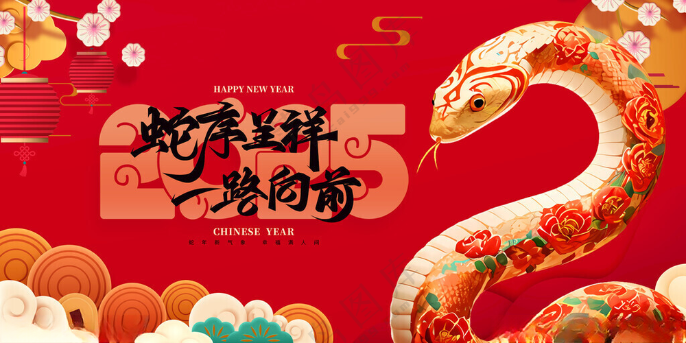 蛇年展板蛇年大吉2025海报