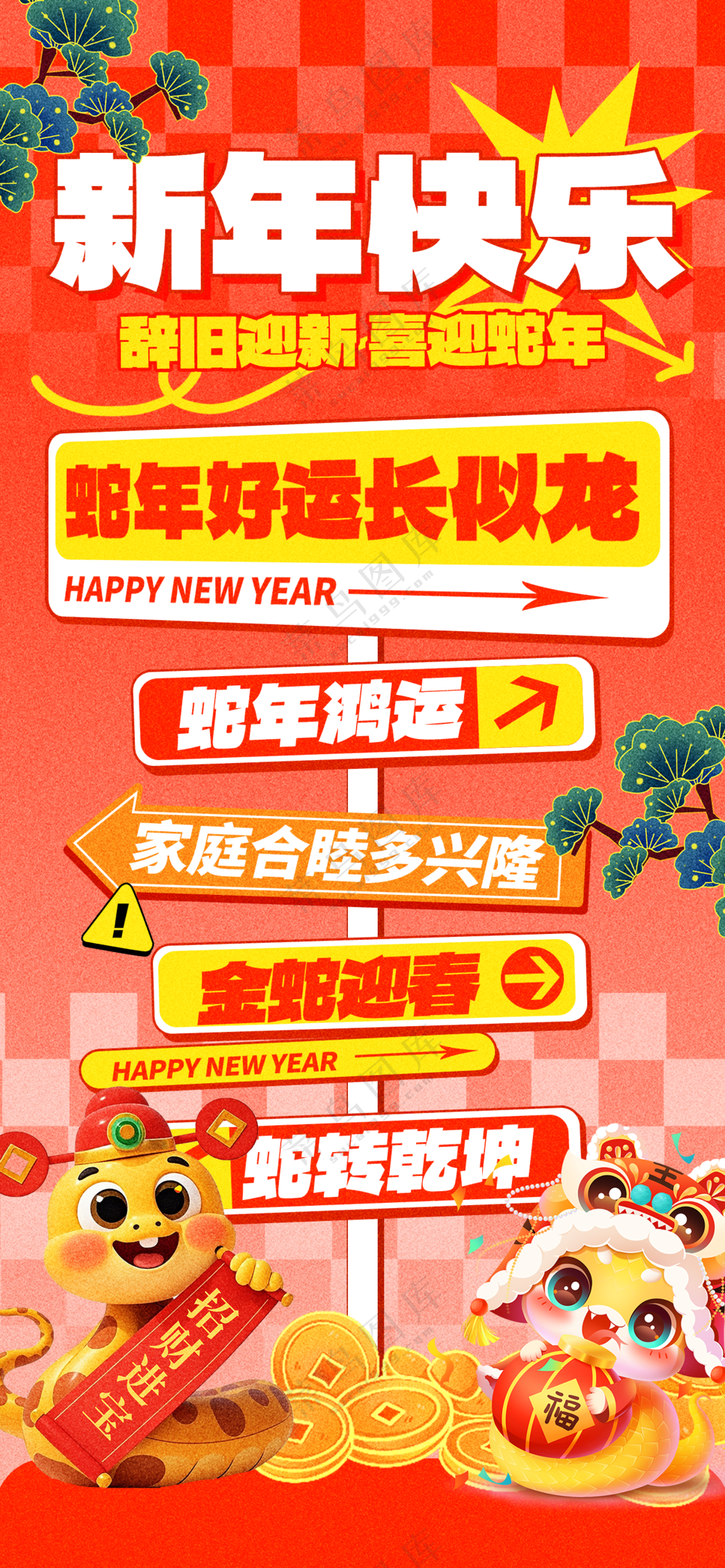 2025海报2025蛇年海报2025新年海报春节海报新春指引牌海报