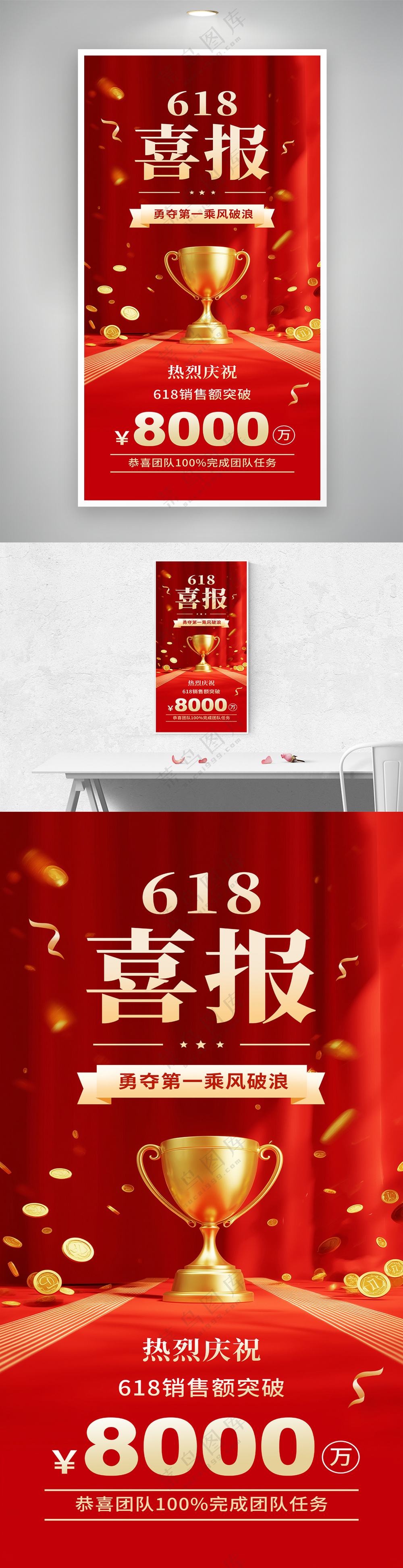 红金大气618喜报庆祝海报