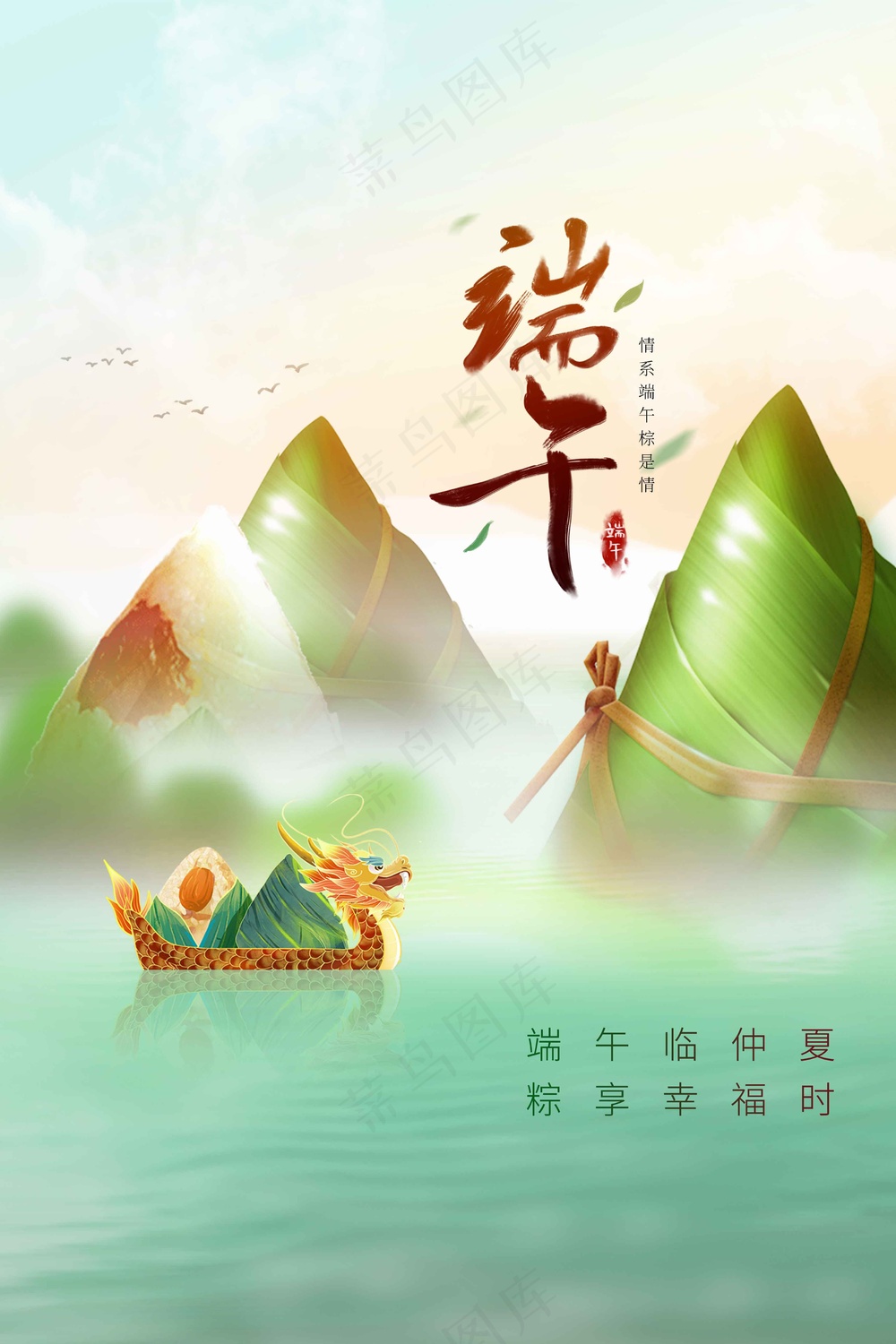 端午节节日活动海报