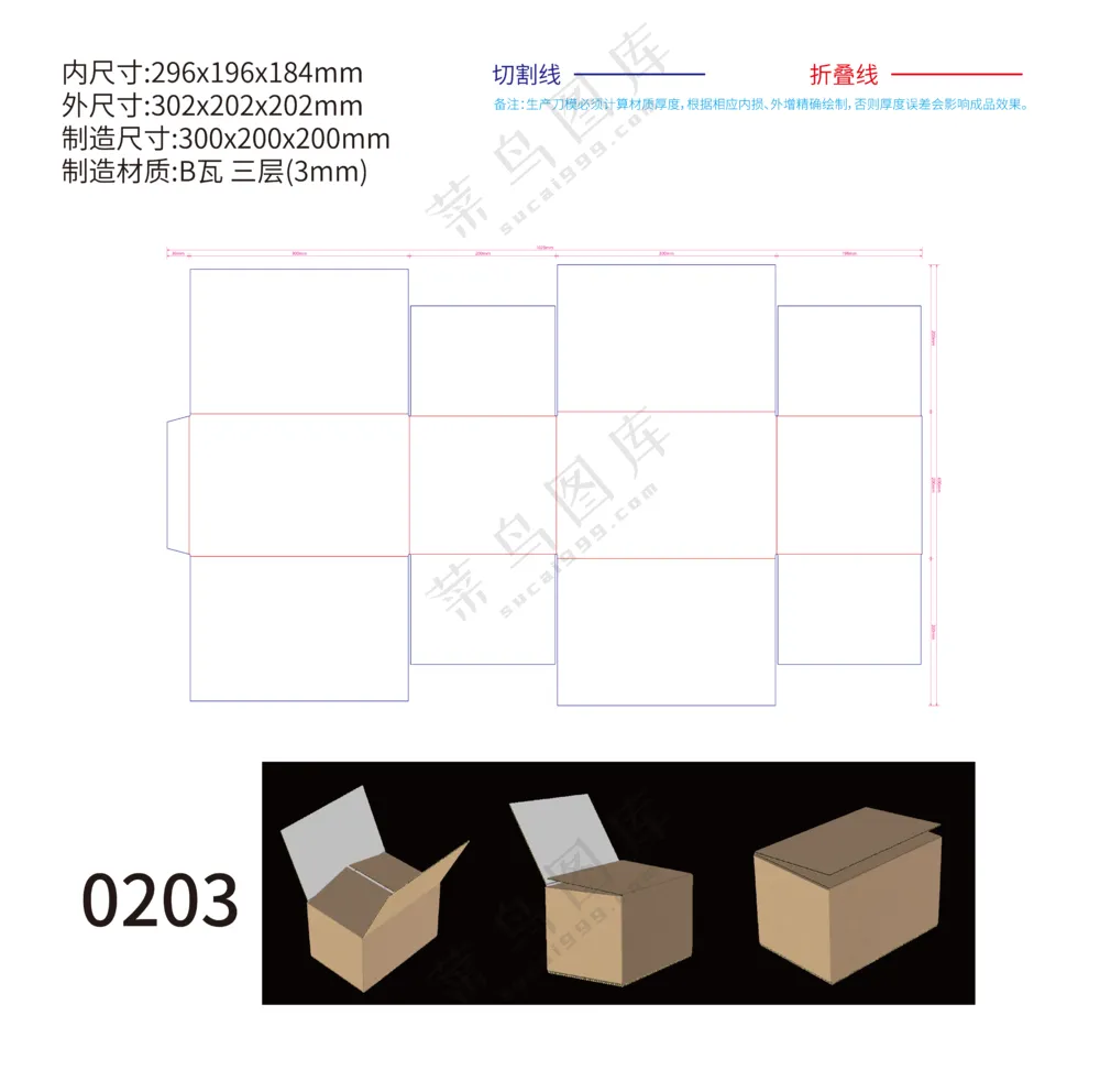 0203瓦楞纸箱包装刀版图刀模图设计