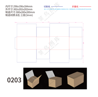 0203瓦楞纸箱包装刀版图刀模图设计