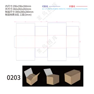0203瓦楞纸箱包装刀版图刀模图设计