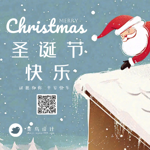圣诞节快乐公众号次图