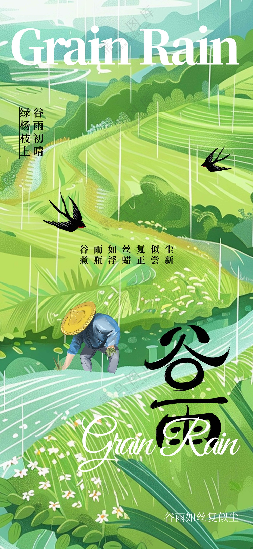 谷雨节气传统活动海报