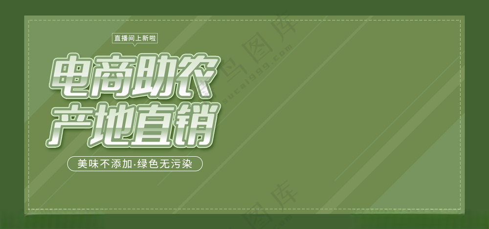 电商助农产地直播农产品直播PSD海报