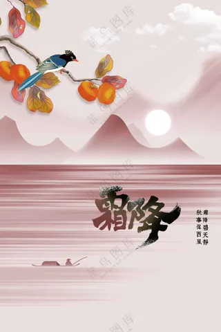 霜降节日节气传统活动宣传海报