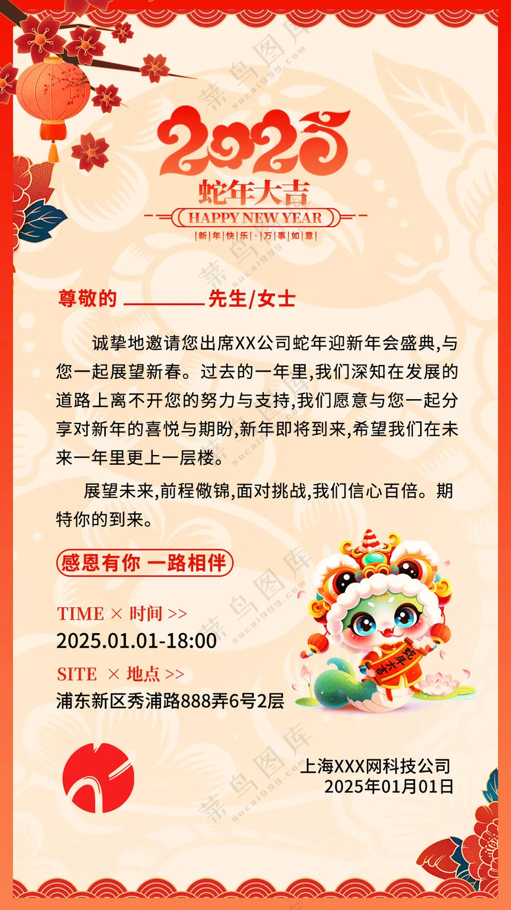 中国风2025蛇年年会邀请函图图片