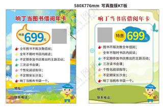 图书借阅年卡海报