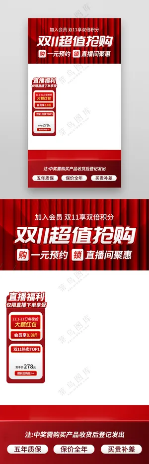 双十一促销红色大气直播间背景