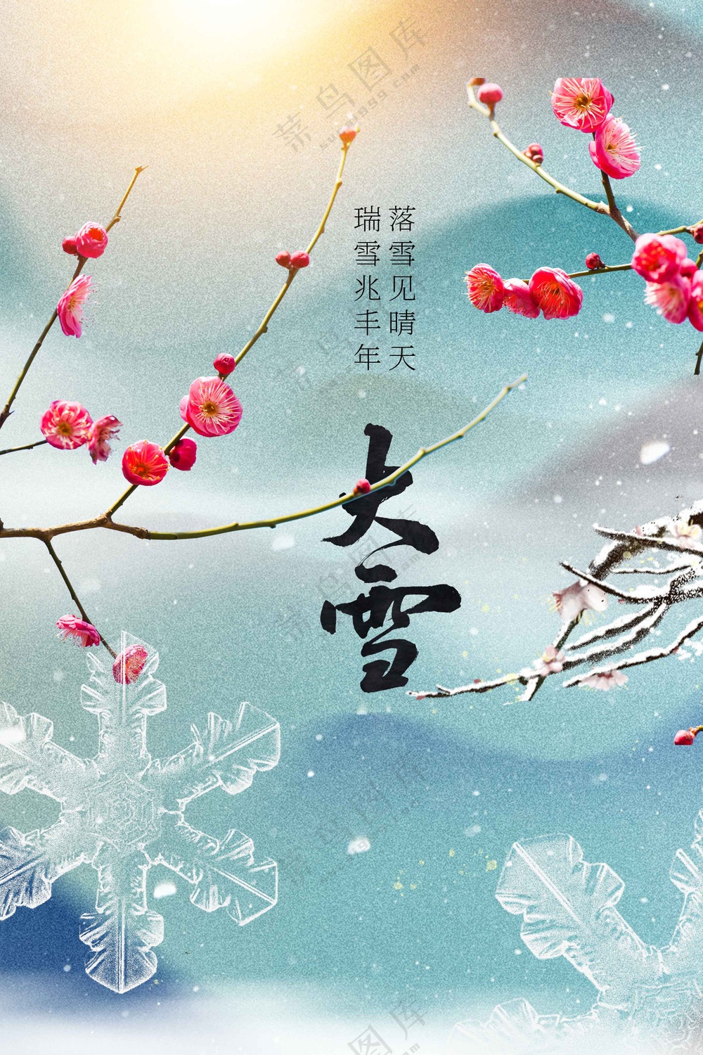 大雪节气传统海报