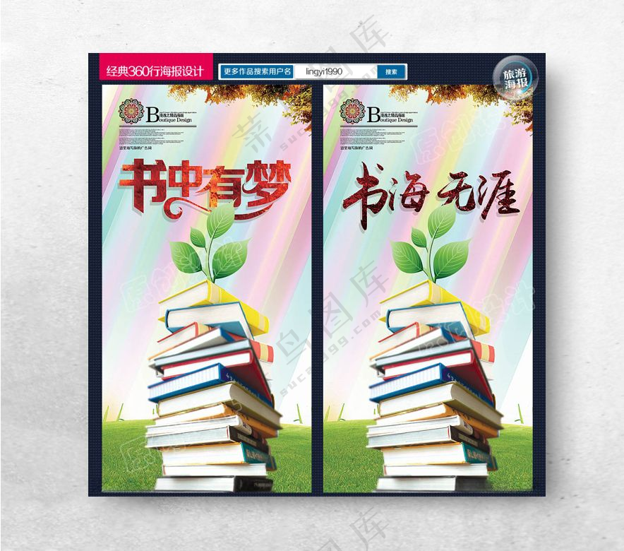 书中有梦语文补习班书吧海报