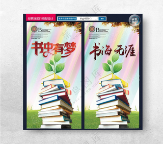 书中有梦语文补习班书吧海报