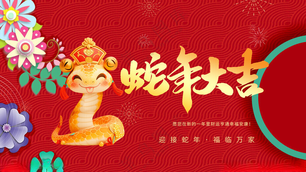 蛇年蛇年台历封面新年海报