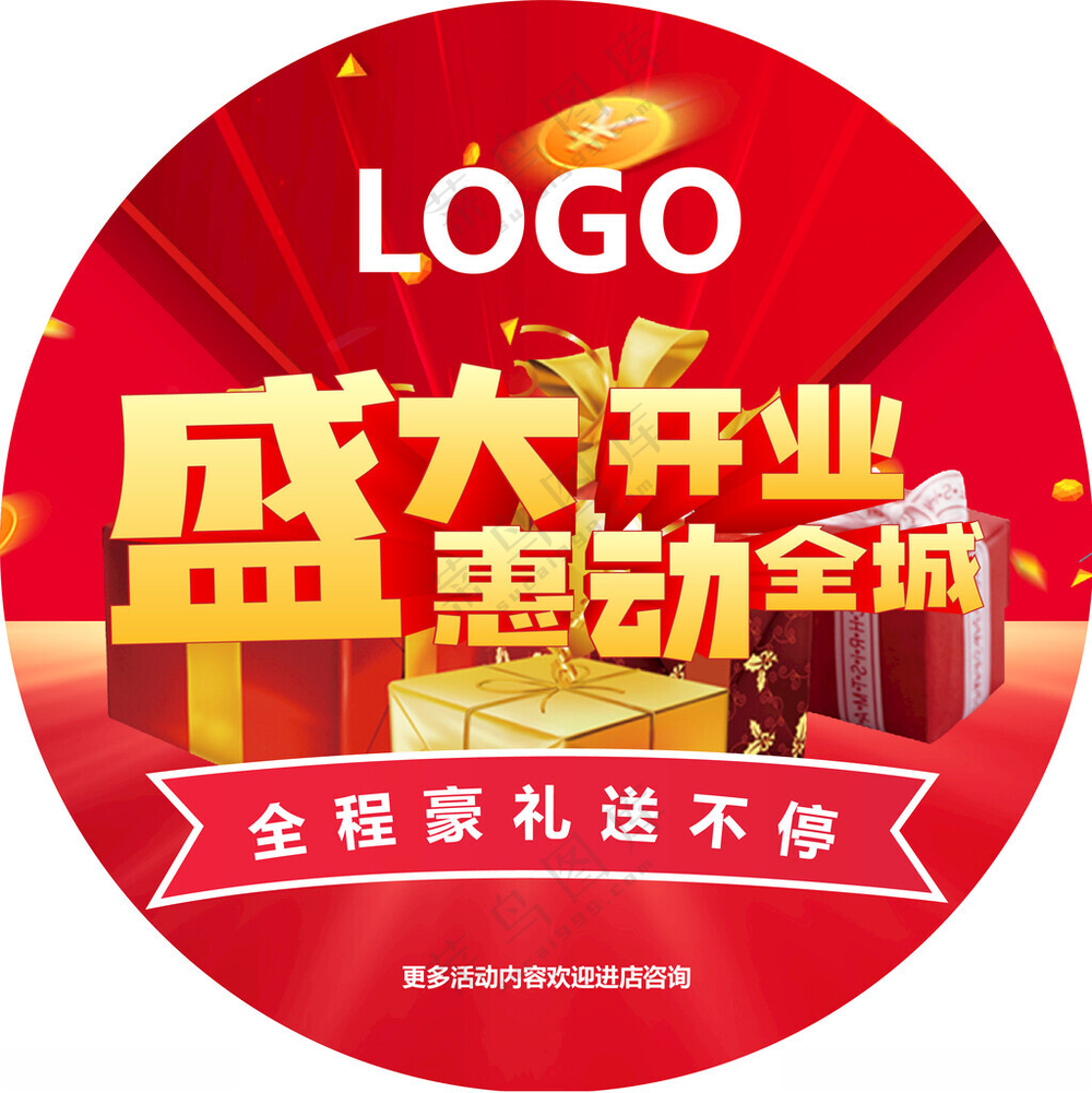 盛大开业kt板广告