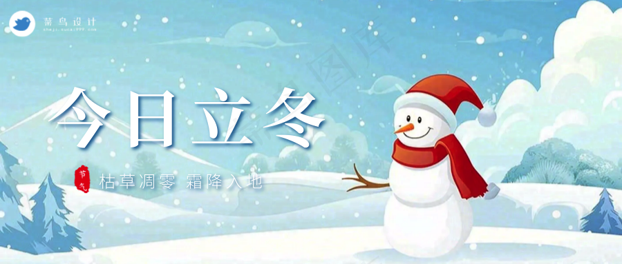 立冬公众号首图