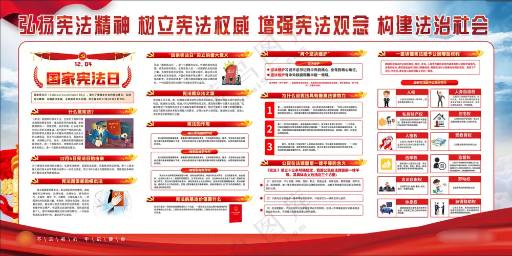 法治展板 户外展板