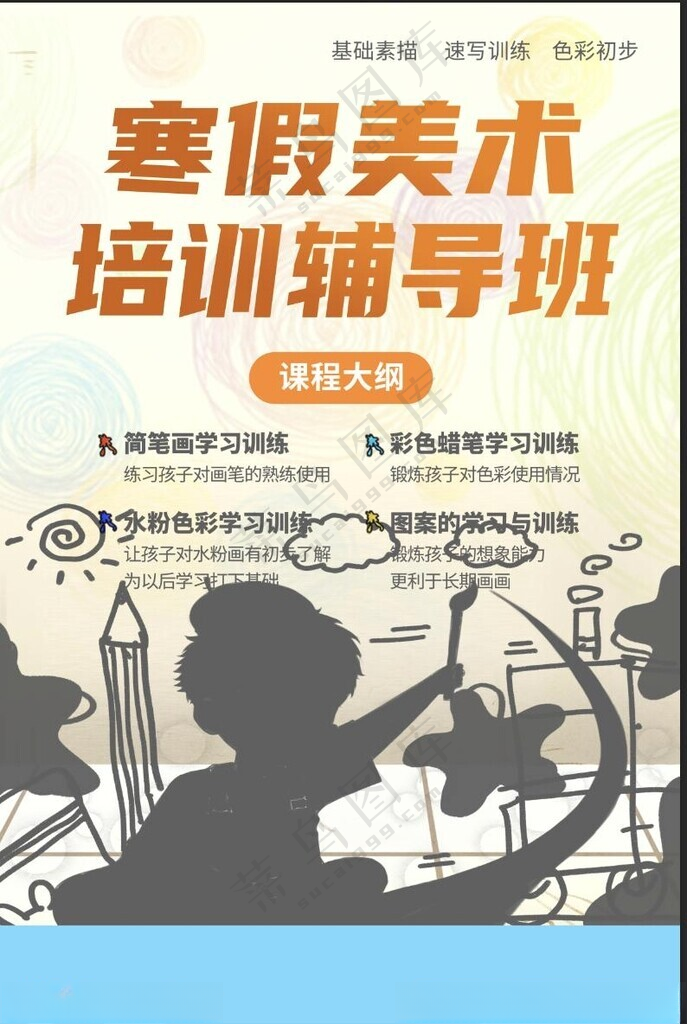 画画绘画DM画画展架