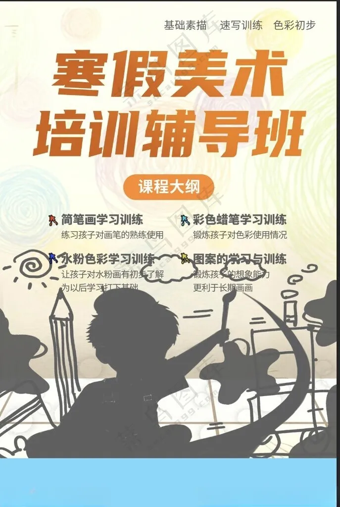 画画绘画DM画画展架