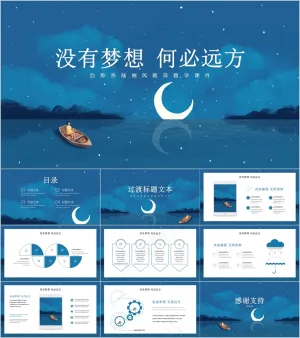 治愈系插画风教育教学课件 ppt预览图