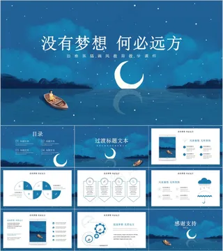 治愈系插画风教育教学课件 ppt