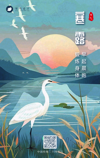 寒露手机海报