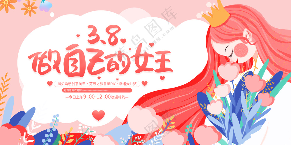 38女神节 做自己的女王