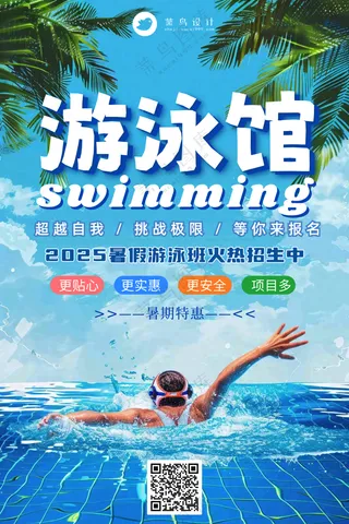 游泳馆暑期班火热招生宣传海报宣传海报