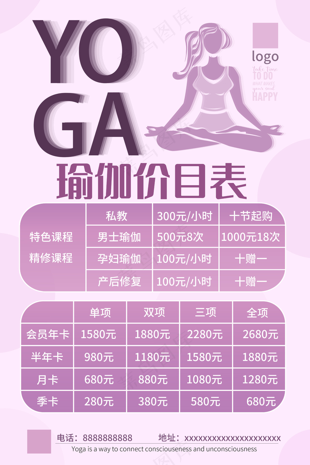 瑜伽价目表海报
