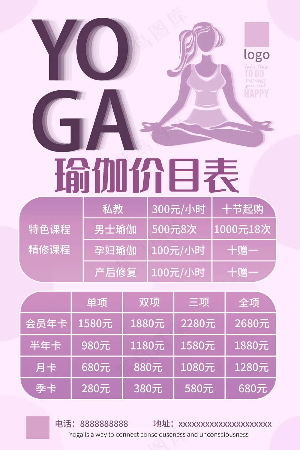 瑜伽价目表海报