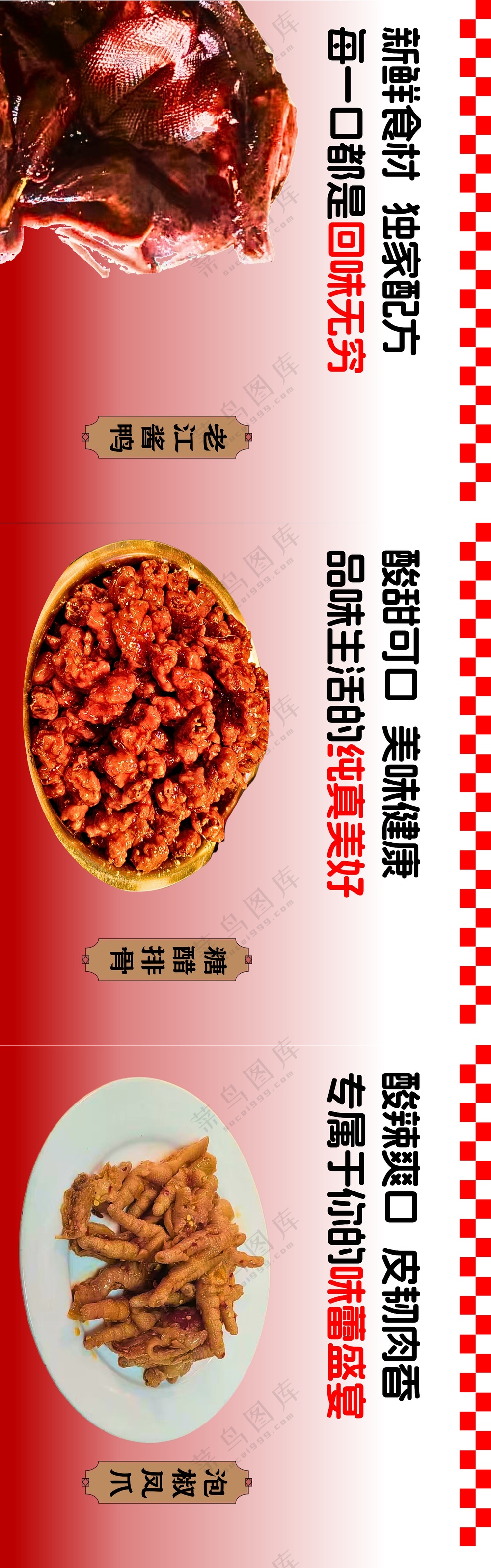 卤味灯箱片