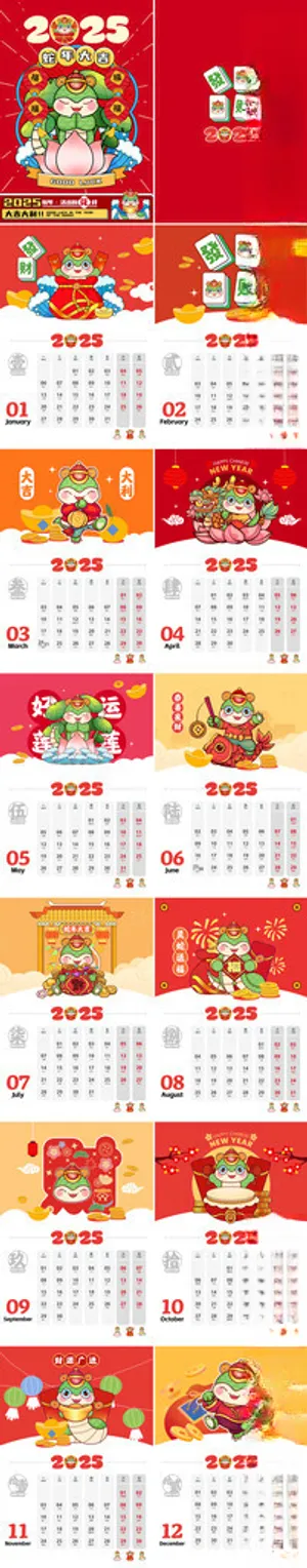2025蛇年挂历2025蛇年传统台历海报