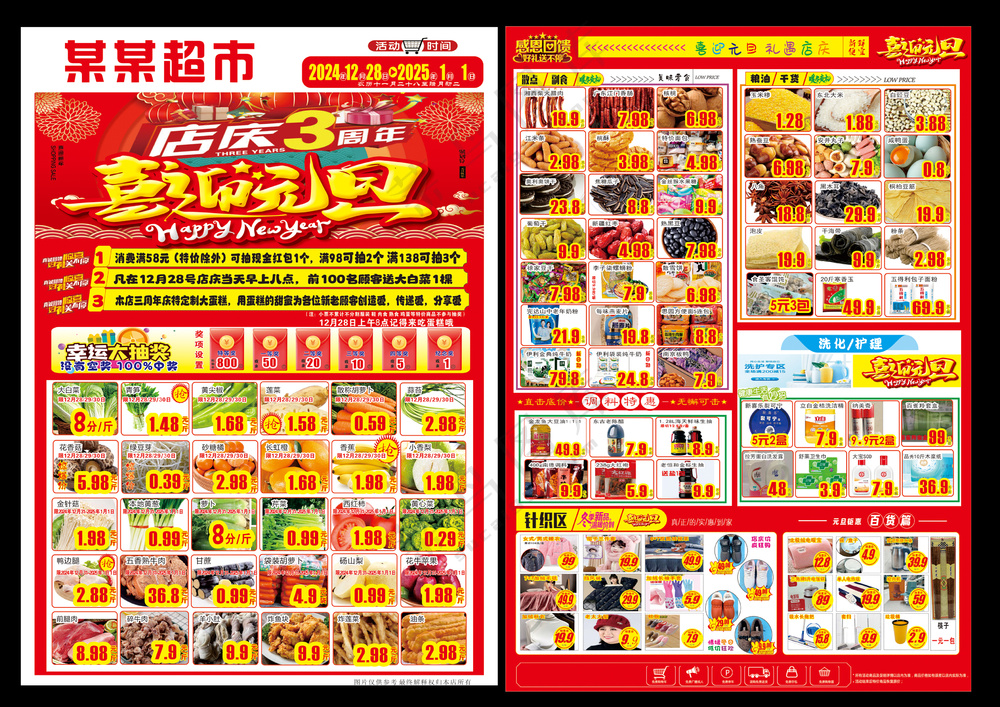 超市单页  元旦单页 元旦超市单页 超市DM