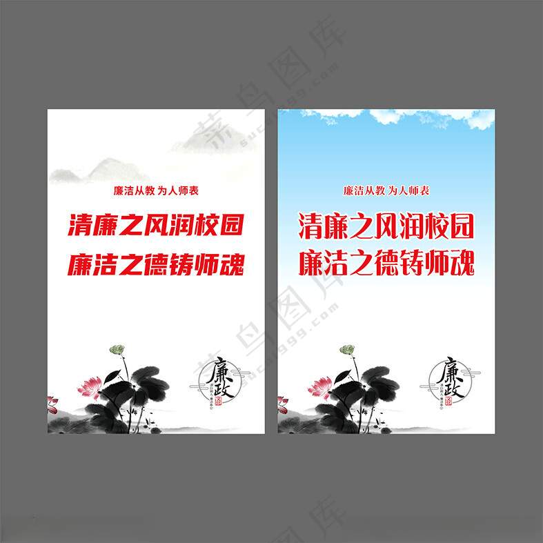 廉洁校园廉洁校园清廉校园文化海报