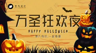 万圣节狂欢夜横版海报