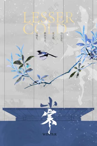小寒节气传统活动海报