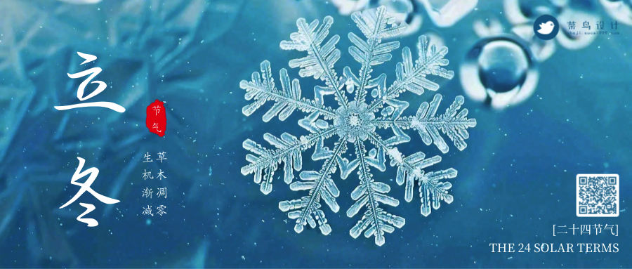 立冬公众号首图