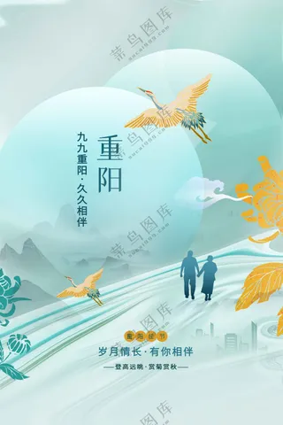 重阳节节日活动海报