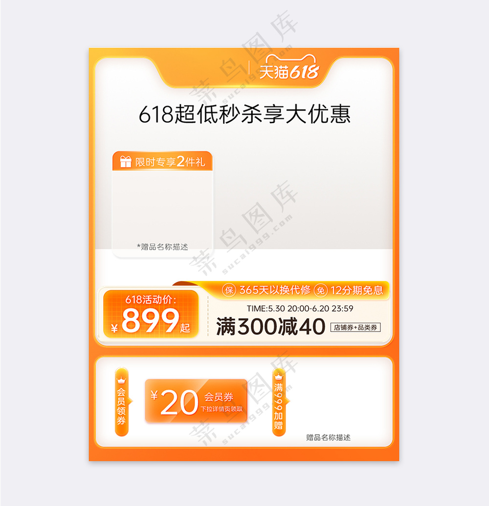 大促橙色毛玻璃微立体主图模板