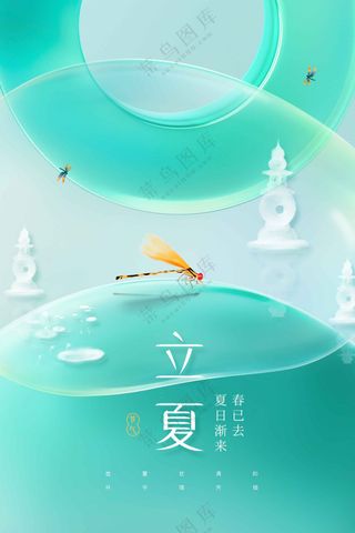 立夏节气活动宣传海报素材