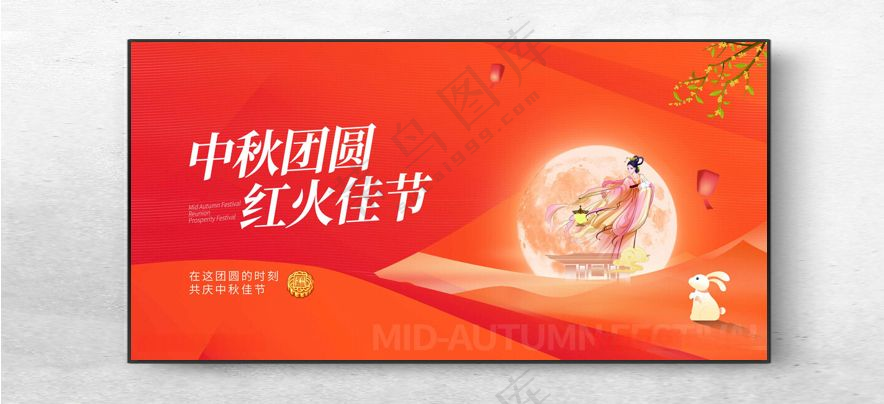 中秋团圆中秋佳节150DPI海报