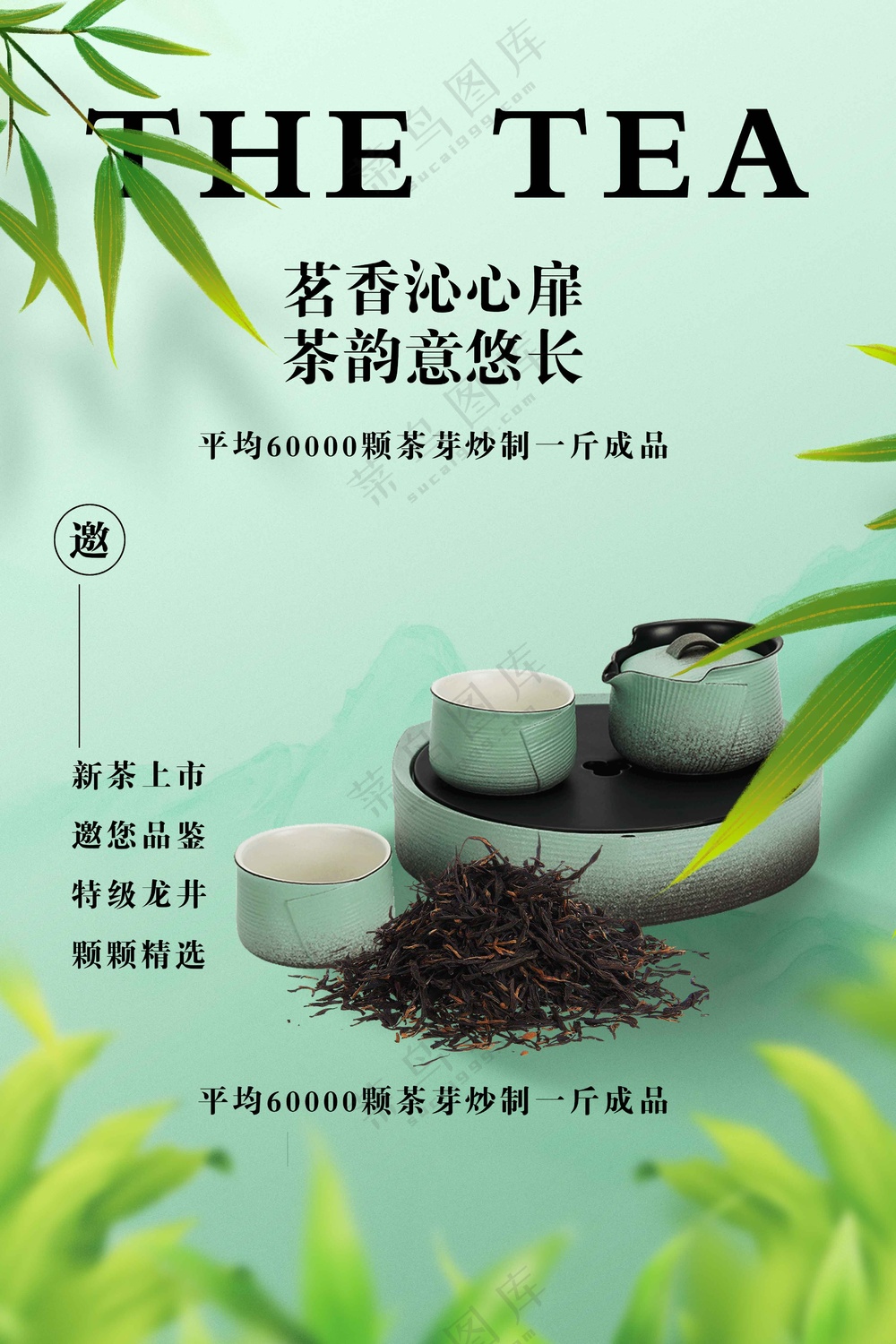茶饮邀约活动宣传海报