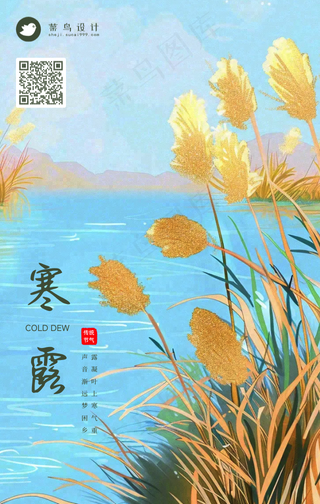寒露手机海报