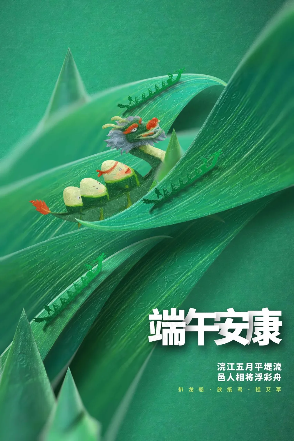 复古传统端午节节日海报