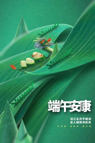 复古传统端午节节日海报