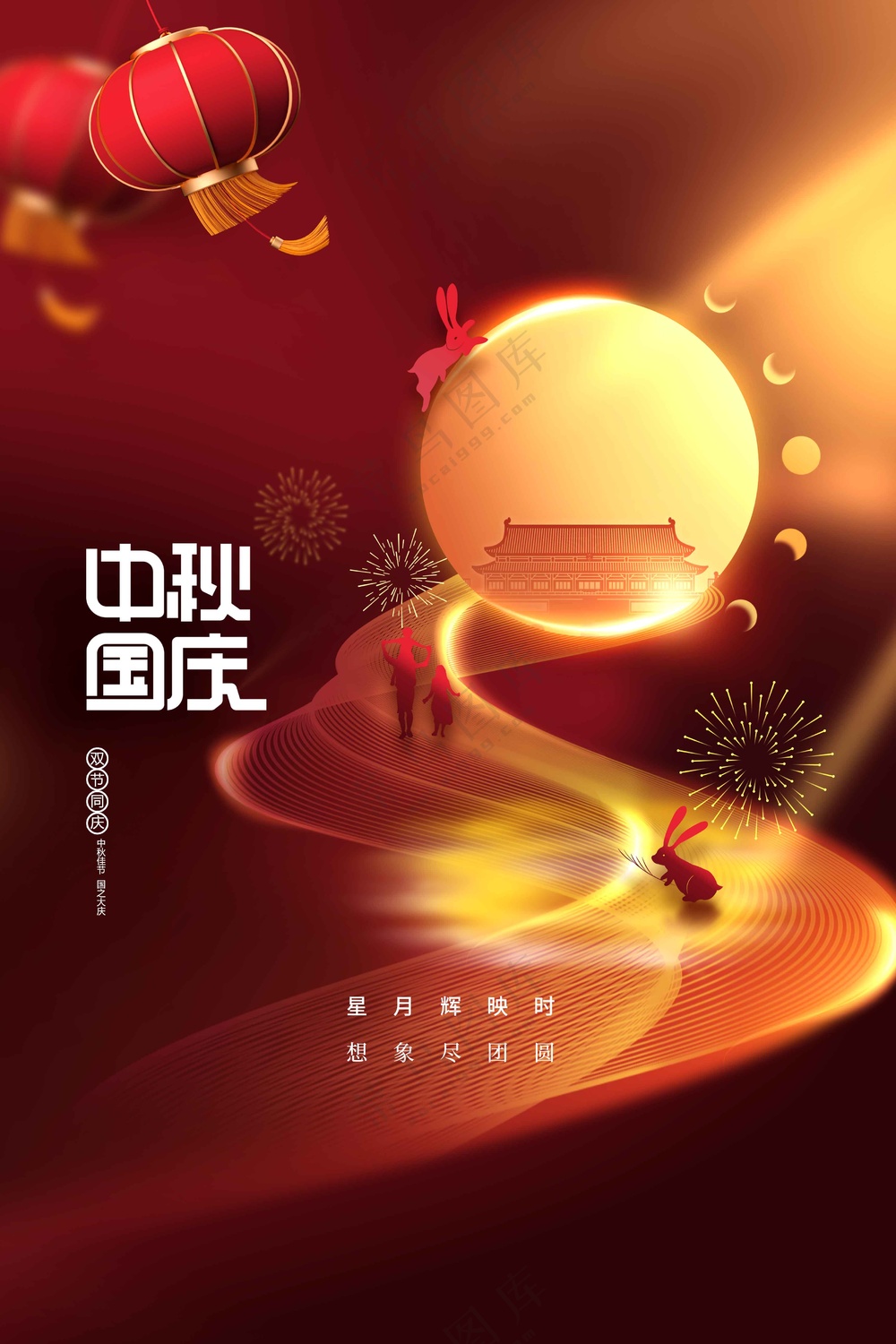 中秋节节日活动宣传海报