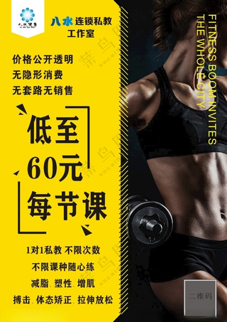 健身宣传单页健身房海报广告设计