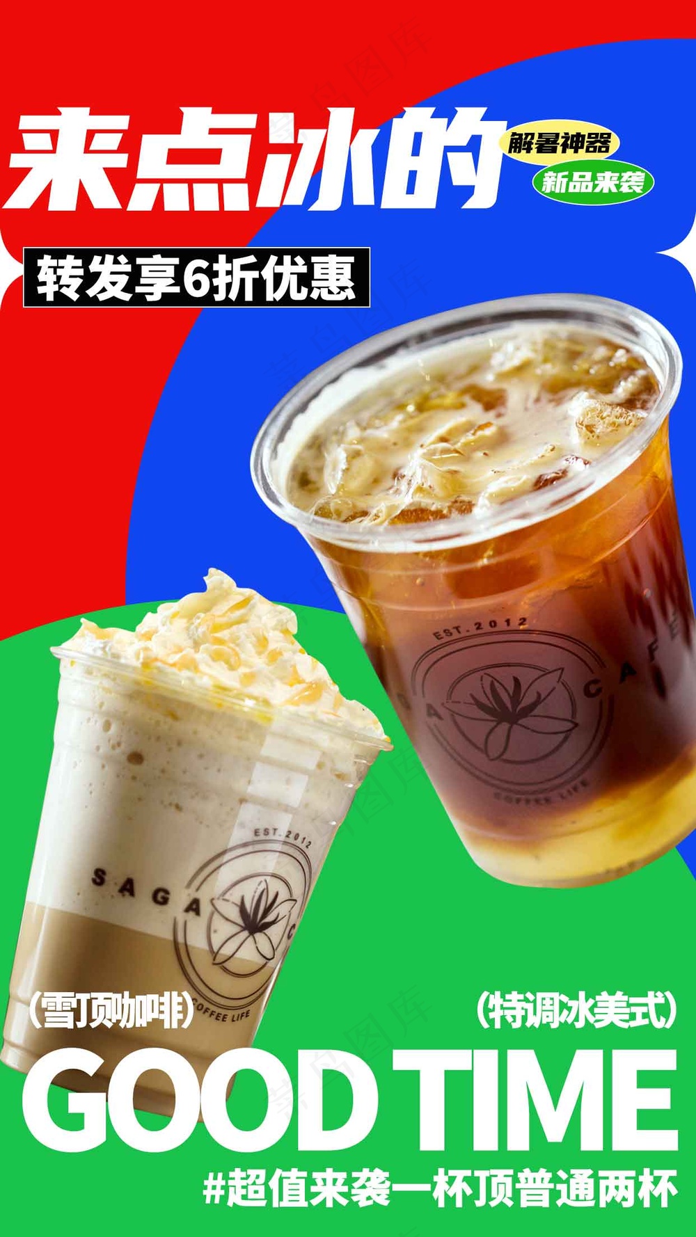 夏季冰咖啡饮品海报